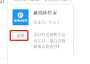 新媒体管家怎么采集文章到公众号