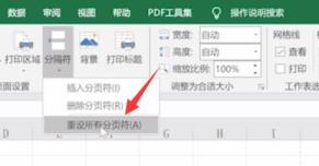 excel表格分页符删除方法