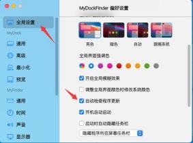mydockfinder开机不自启解决步骤
