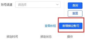 抖音小店第二个抖音号绑定方法