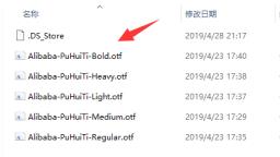 阿里巴巴普惠体怎么安装