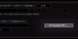 流放之路pob导入失败