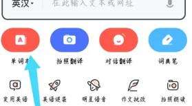 网易有道词典怎么换声音