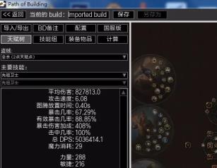 流放之路pob导入失败