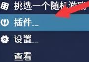 playnite怎么安装插件