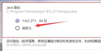 我的世界hmcl启动器设置java路径方法