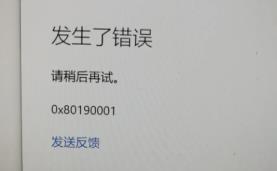 office登陆0x80190001怎么解决
