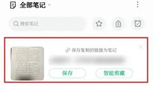 印象笔记剪藏插件手机上能用吗