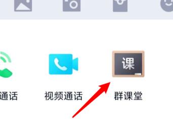 QQ群课堂如何设置课堂内容可回放 QQ群课堂如何设置课堂内容可回放