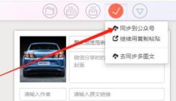 秀米编辑器复制到微信公众号方法