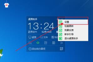 360桌面助手开启护眼模式方法