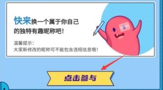 腾讯游戏安全中心免费改名方法