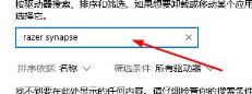 razer synapse卸载方式