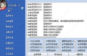 CF活动助手电脑版在哪里下载