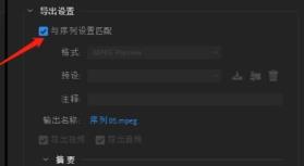 pr视频导出为手机视频大小方法