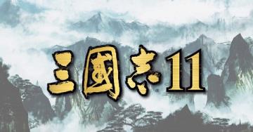 win10玩不了三国志11解决步骤