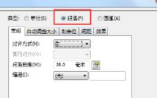 bartender自动换行方法