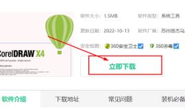 coreldraw在哪下载