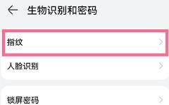 华为畅享50指纹解锁在哪