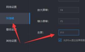 雷电模拟器全屏了退出方法