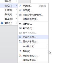 wps字体横竖转换方法