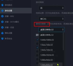 09对战平台分辨率怎么调