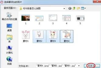 可牛影像怎么拼图