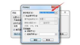 word添加页码详细操作方法 word添加页码详细操作方法