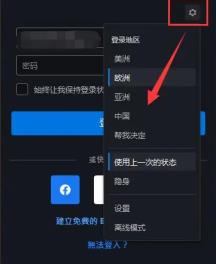 暴雪战网怎么改地区