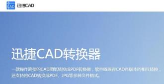 pdf图纸转换cad图方法