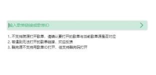 洛雪音乐助手歌单添加方法