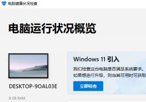 pc health check打不开怎么解决