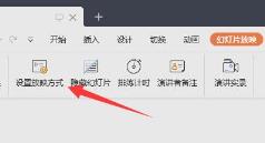 ppt演讲者模式设置方法