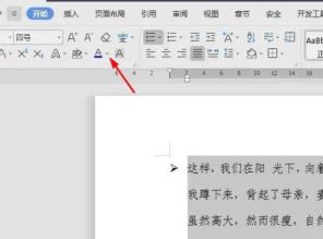 wps字体怎么变颜色