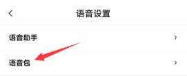 moss导航语音包怎么用