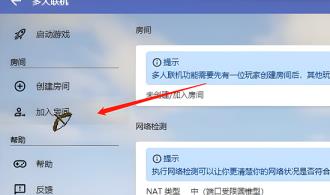 hmcl启动器怎么联机
