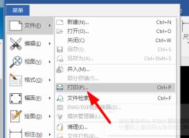 caxa软件打印方法