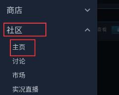 steam手机版没有创意工坊解决步骤