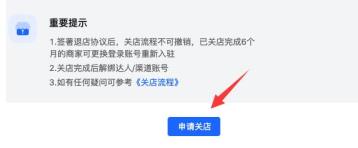 抖音小店关闭方法