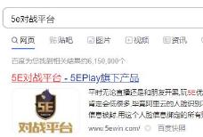 5e对战平台在哪里下载