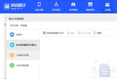爱思助手7.0版本降低手机版本方法