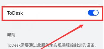 todesk怎么控制手机