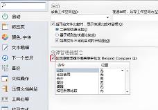beyondcompare怎么加入右键菜单
