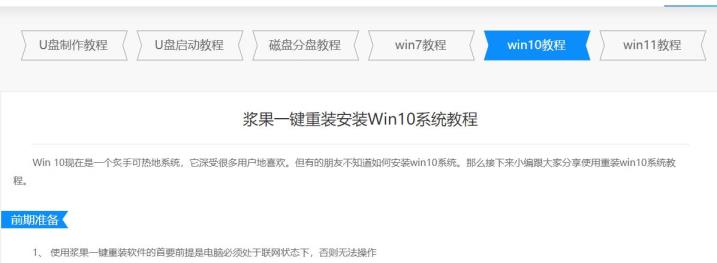 浆果一键装机装机方法在哪里看