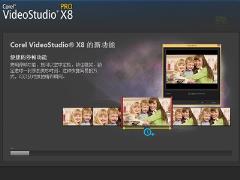 会声会影x8安装方法