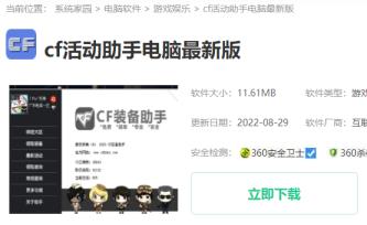 CF活动助手电脑版在哪里下载