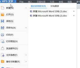 wps字体横竖转换方法