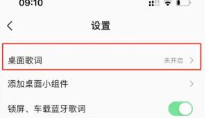 qq音乐官网网页版怎么开启桌面歌词 qq音乐官网网页版怎么开启桌面歌词