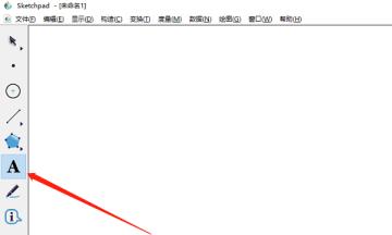 几何画板怎么写文字