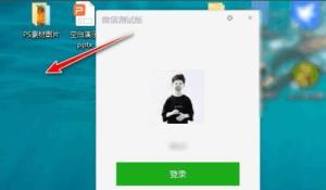 电脑微信怎么分身详细方法